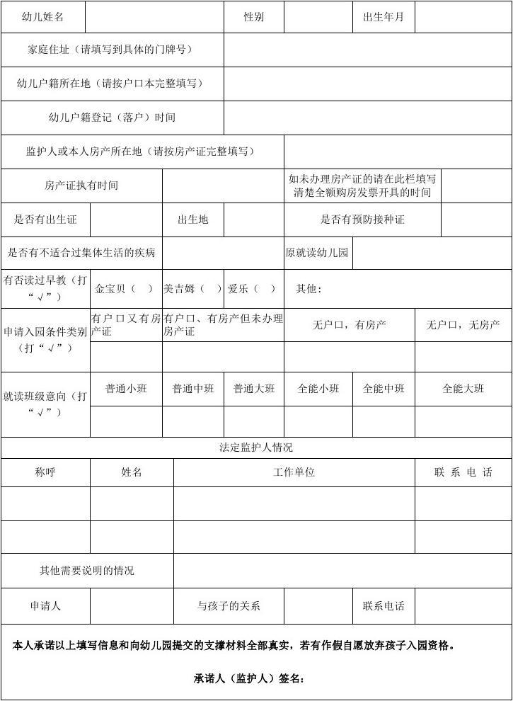 幼儿入园条件